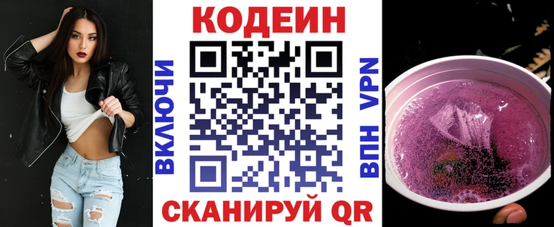 Кодеин Purple Drank закладки Полевской