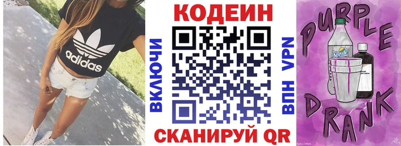 Кодеин напиток Lean (лин) Полевской
